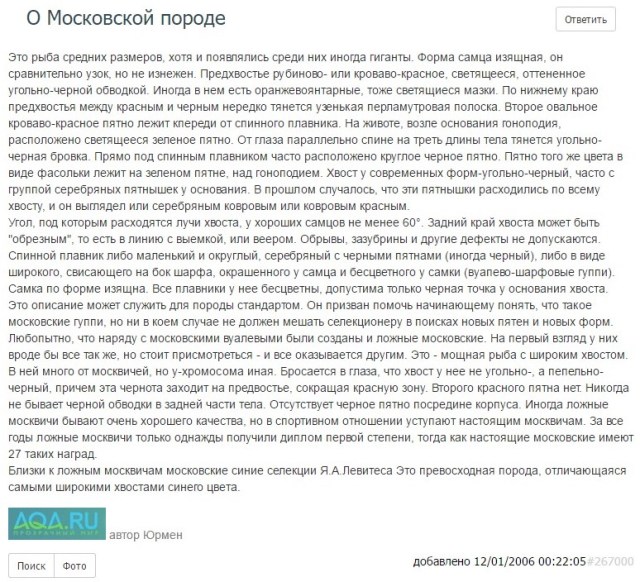 About the Moscow breed